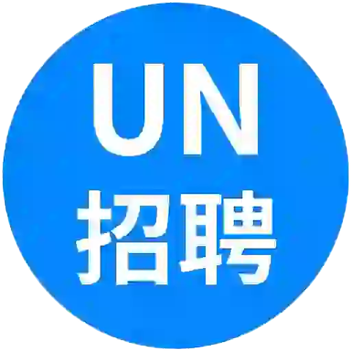 UN招聘网